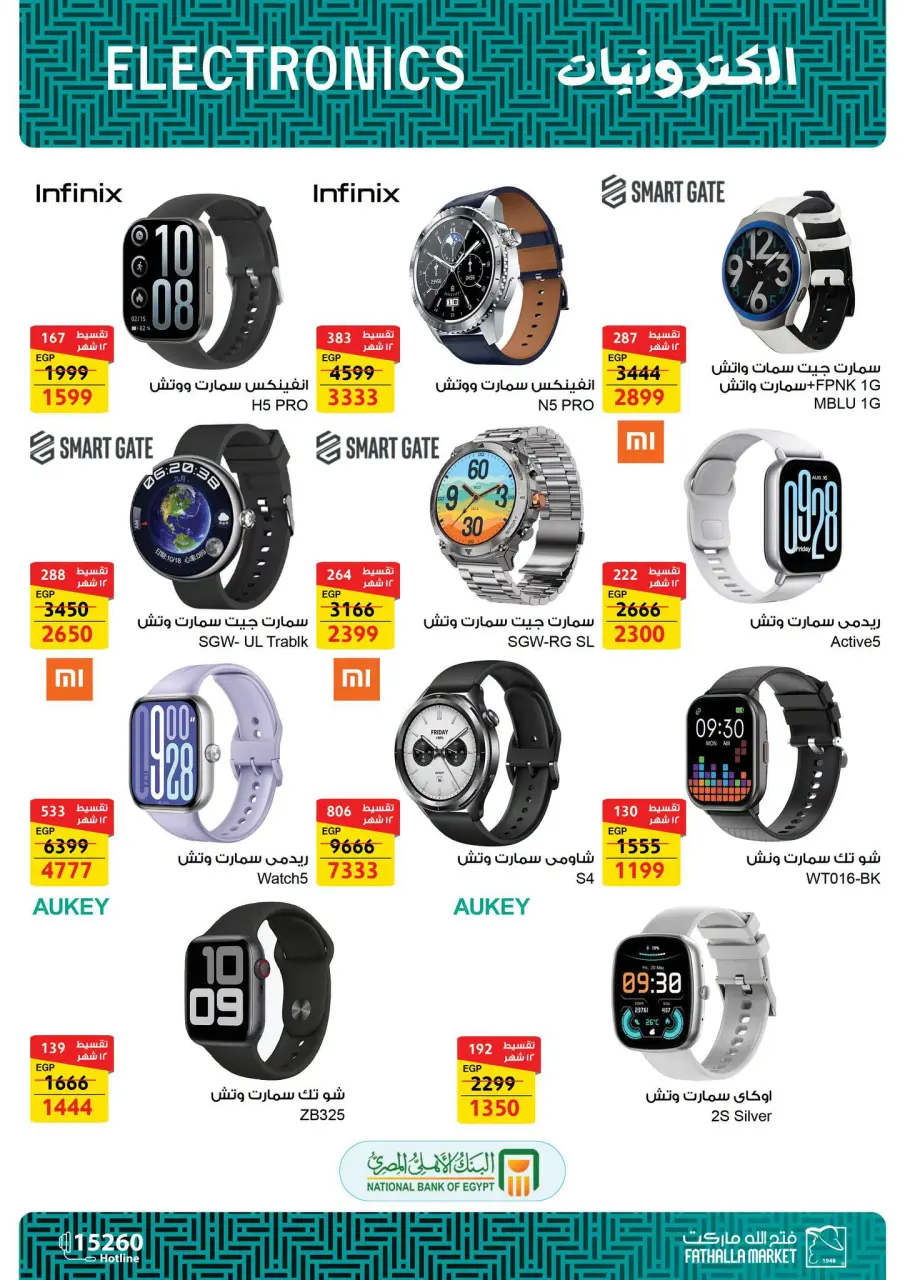 Fathalla Market offers from 3 to 21 September 2026 Back to School Offers - Page 14
