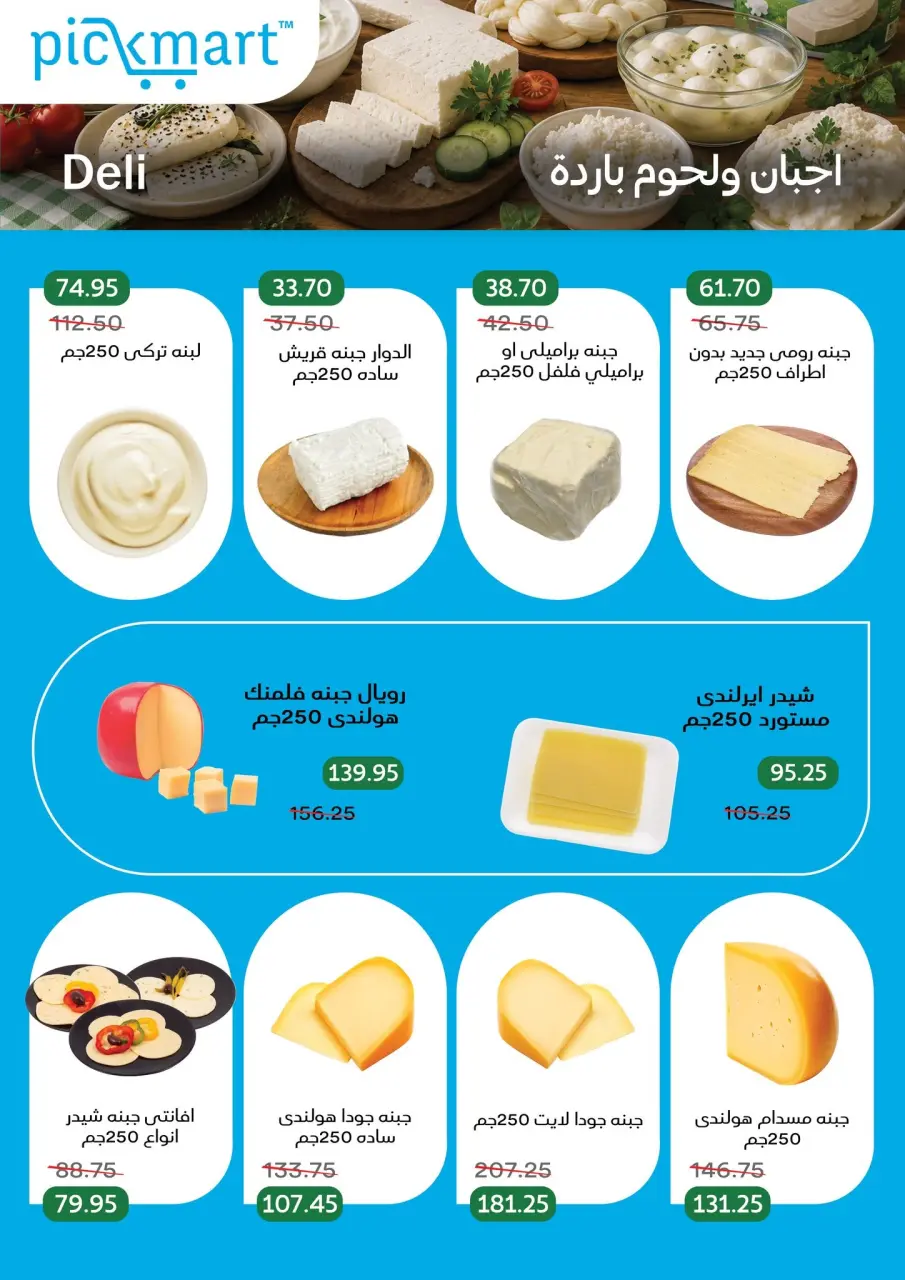 Pickmart Egypt offers from 1 to 15 September 2026 Back to School Offers - Page 3