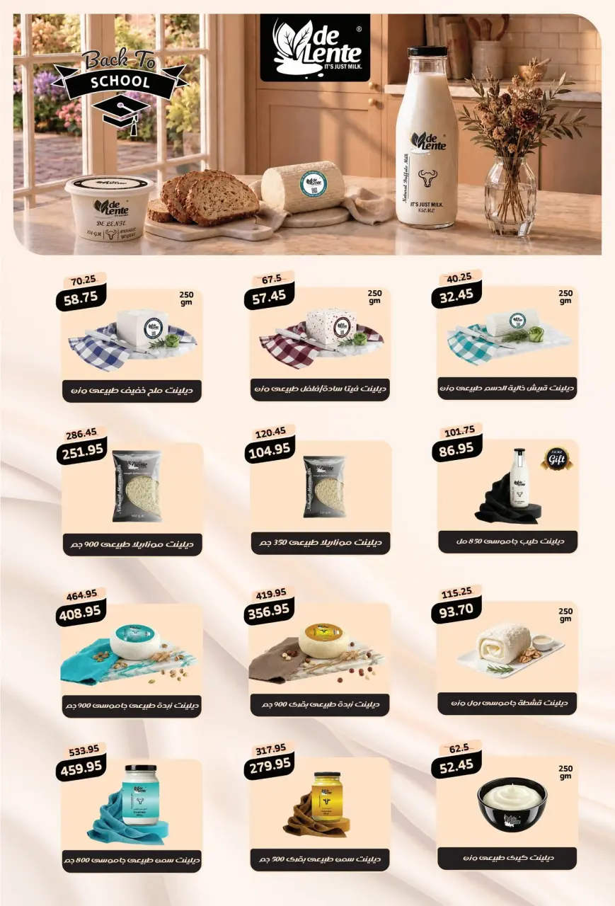 Pickmart Egypt offers from 1 to 15 September 2026 Back to School Offers - Page 5