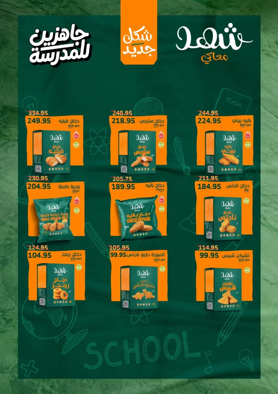 Pickmart Egypt offers from 1 to 15 September 2026 Back to School Offers - Page 19