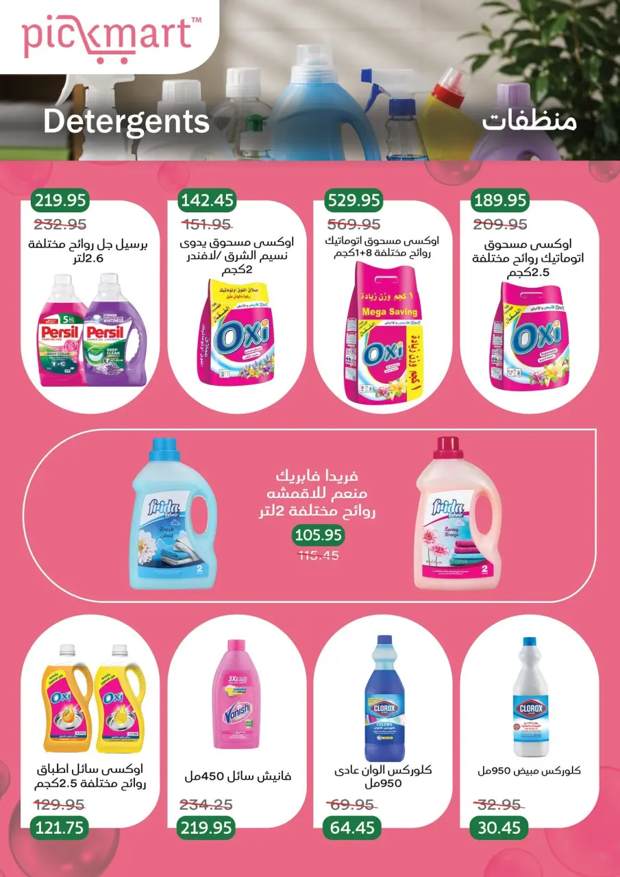 Pickmart Egypt offers from 1 to 15 September 2026 Back to School Offers - Page 37