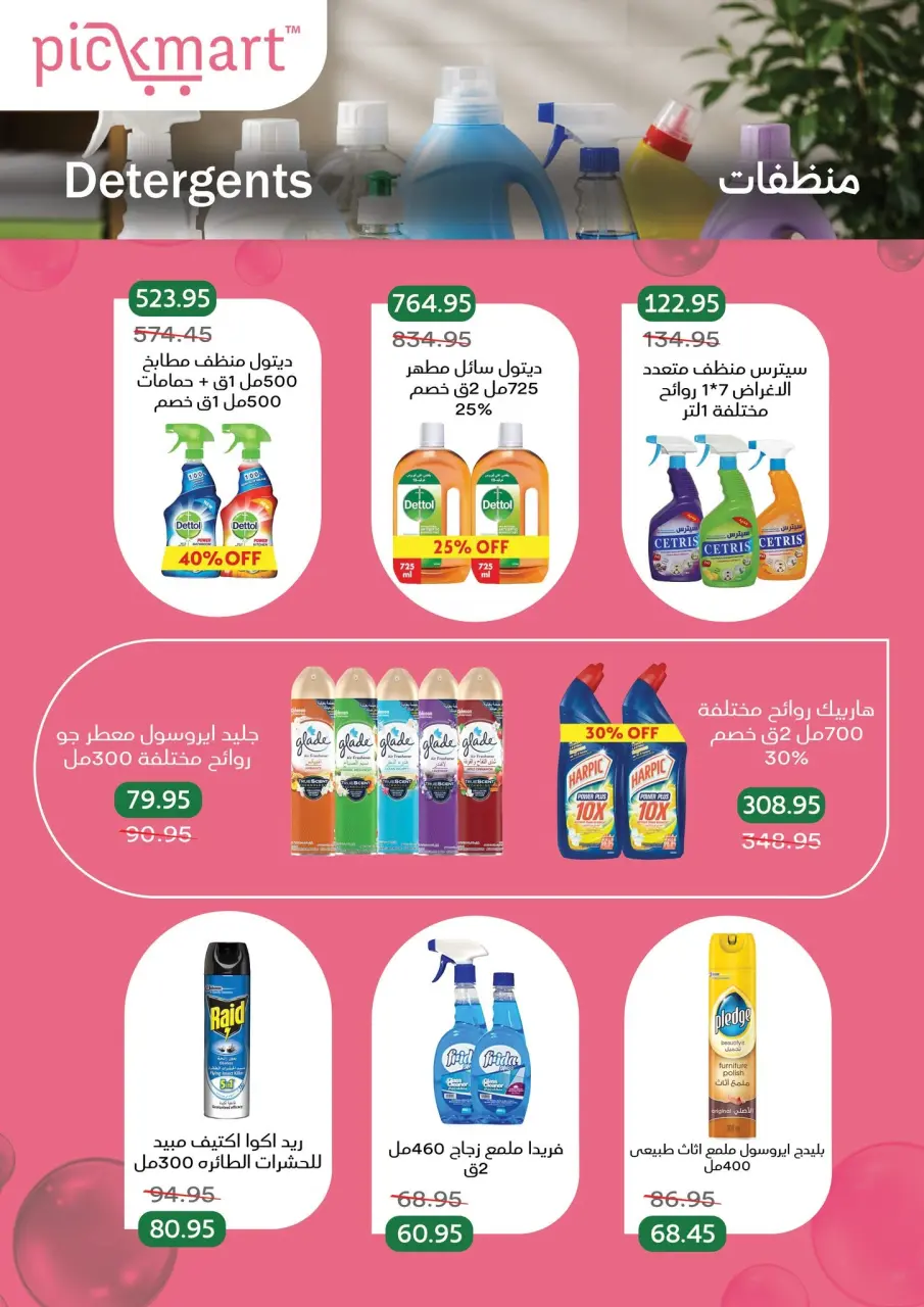 Pickmart Egypt offers from 1 to 15 September 2026 Back to School Offers - Page 38