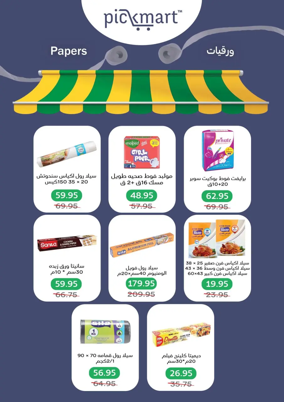 Pickmart Egypt offers from 1 to 15 September 2026 Back to School Offers - Page 43