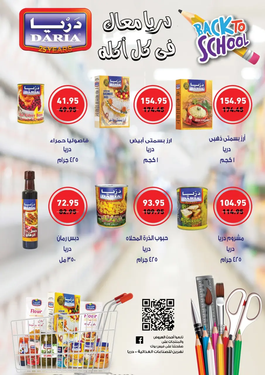 Pickmart Egypt offers from 1 to 15 September 2026 Back to School Offers - Page 23
