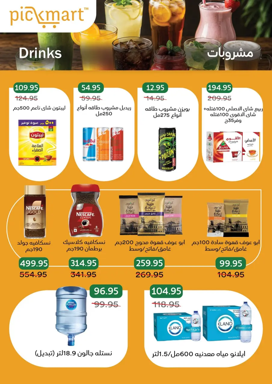Pickmart Egypt offers from 1 to 15 September 2026 Back to School Offers - Page 27