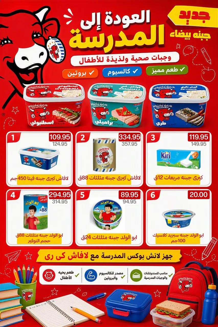 Pickmart Egypt offers from 1 to 15 September 2026 Back to School Offers - Page 9