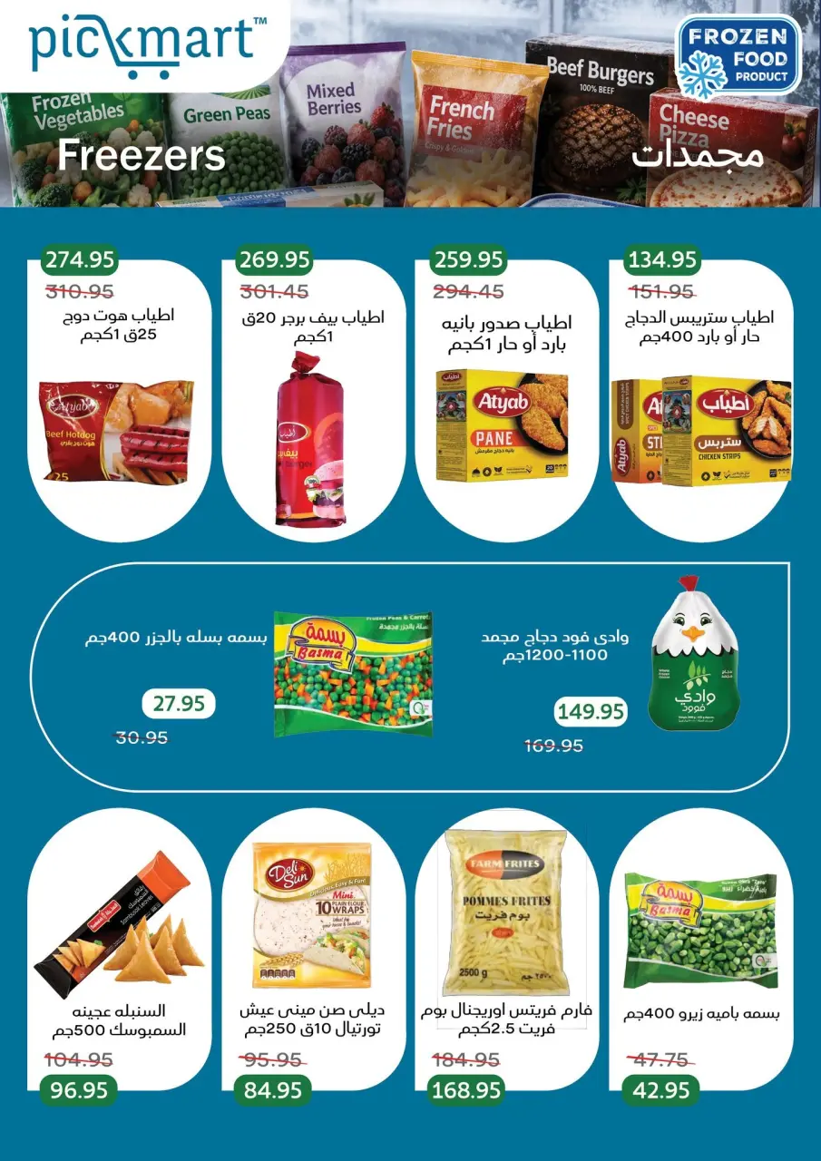 Pickmart Egypt offers from 1 to 15 September 2026 Back to School Offers - Page 15