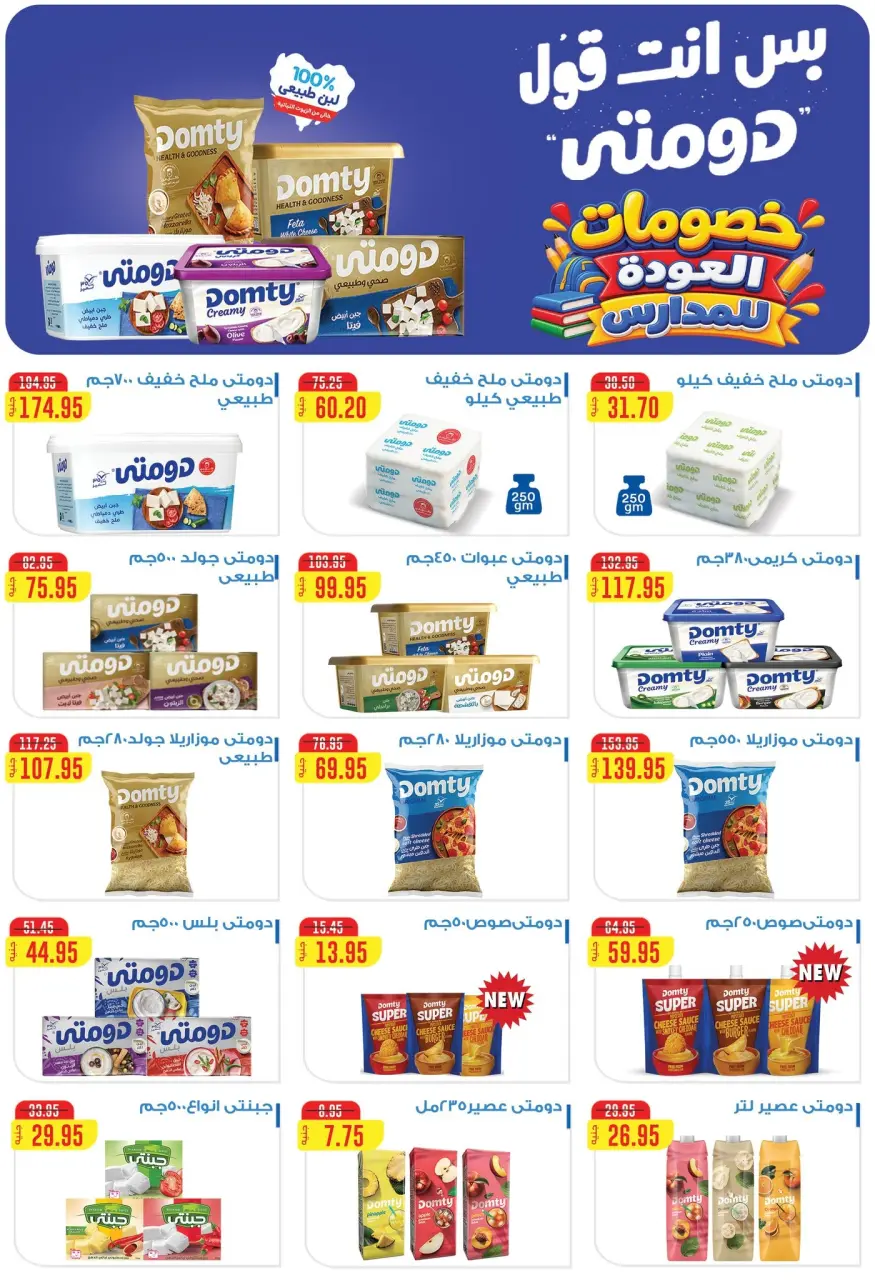 Pickmart Egypt offers from 1 to 15 September 2026 Back to School Offers - Page 8