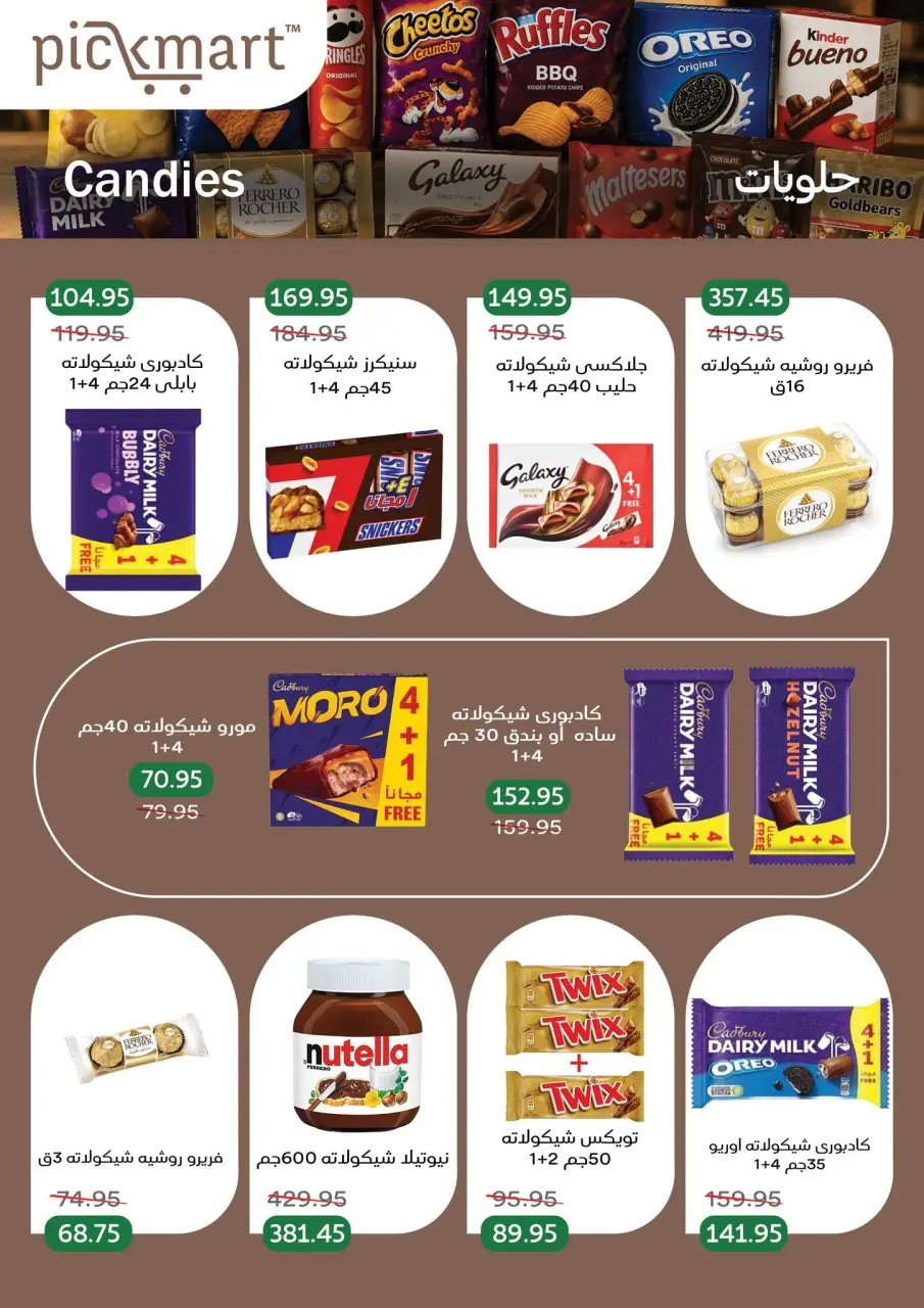 Pickmart Egypt offers from 1 to 15 September 2026 Back to School Offers - Page 31