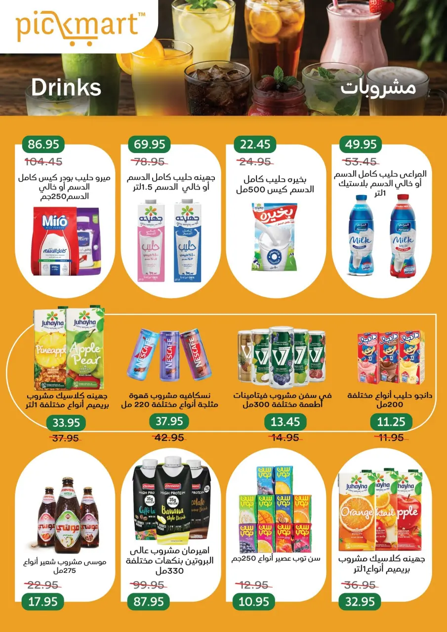 Pickmart Egypt offers from 1 to 15 September 2026 Back to School Offers - Page 28