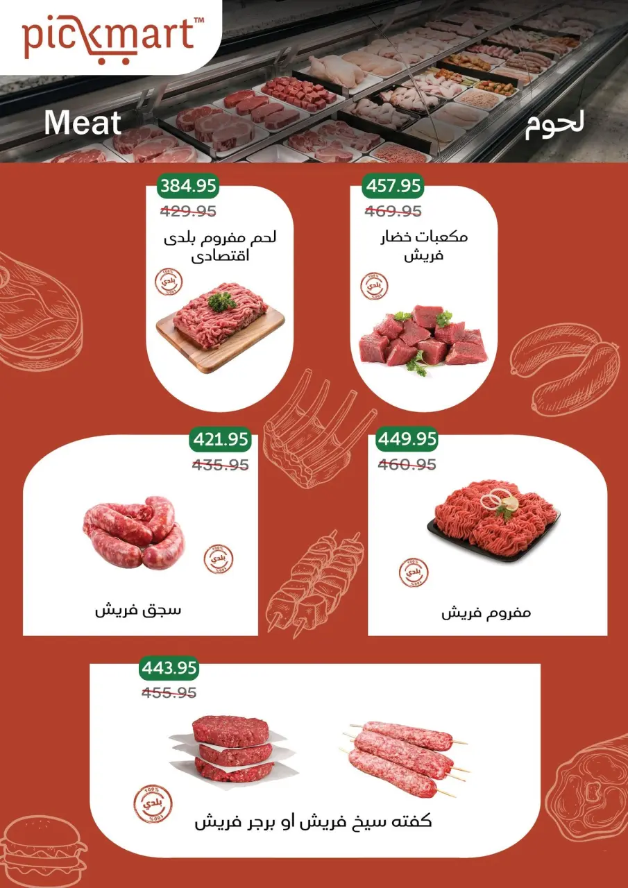 Pickmart Egypt offers from 1 to 15 September 2026 Back to School Offers - Page 11