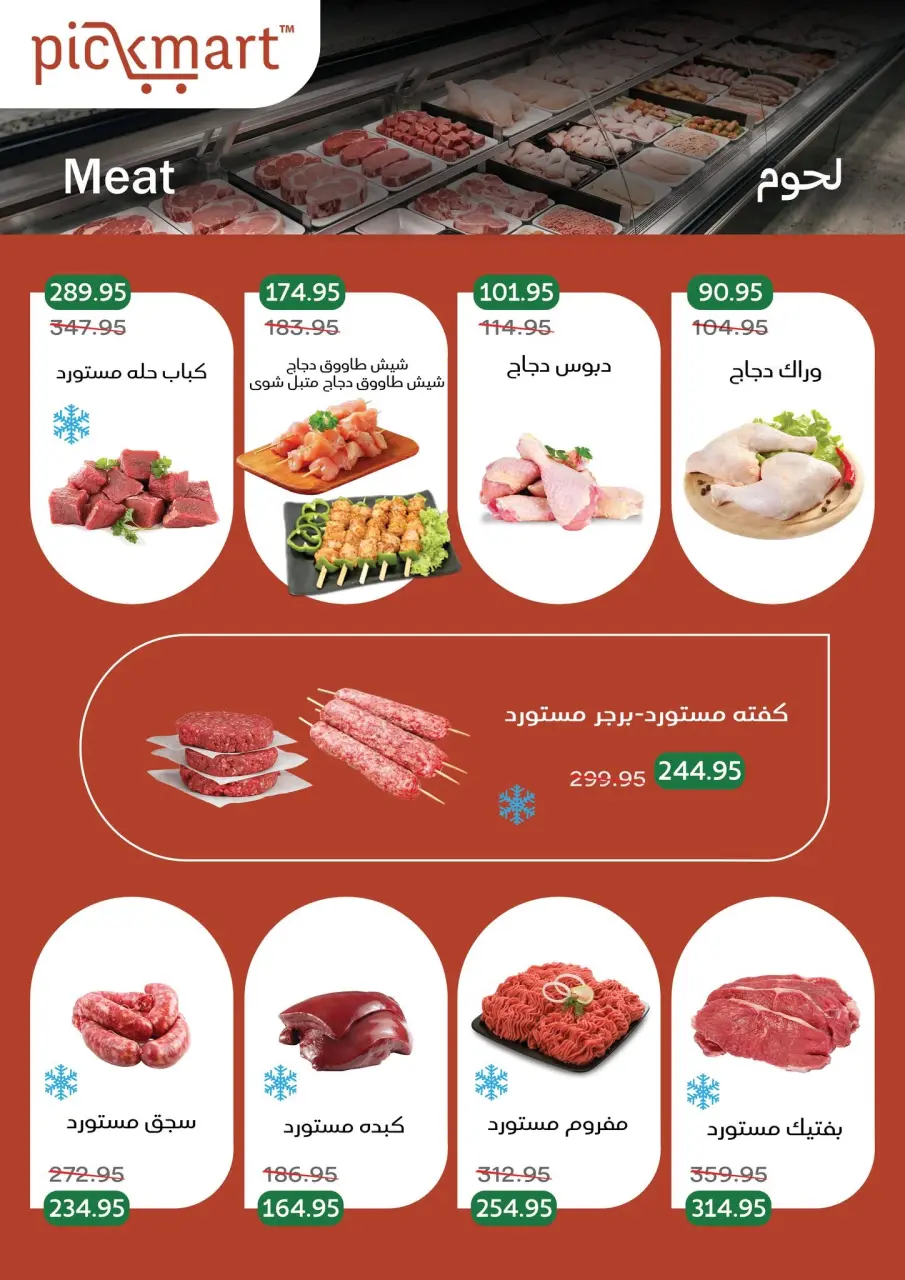 Pickmart Egypt offers from 1 to 15 September 2026 Back to School Offers - Page 12