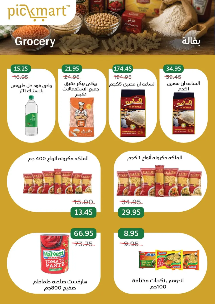 Pickmart Egypt offers from 1 to 15 September 2026 Back to School Offers - Page 21