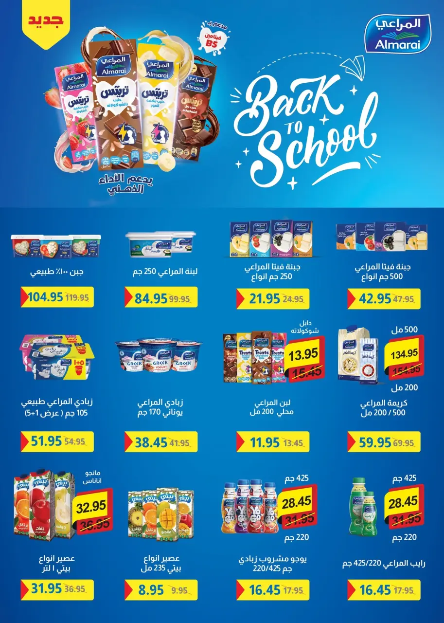 Pickmart Egypt offers from 1 to 15 September 2026 Back to School Offers - Page 16