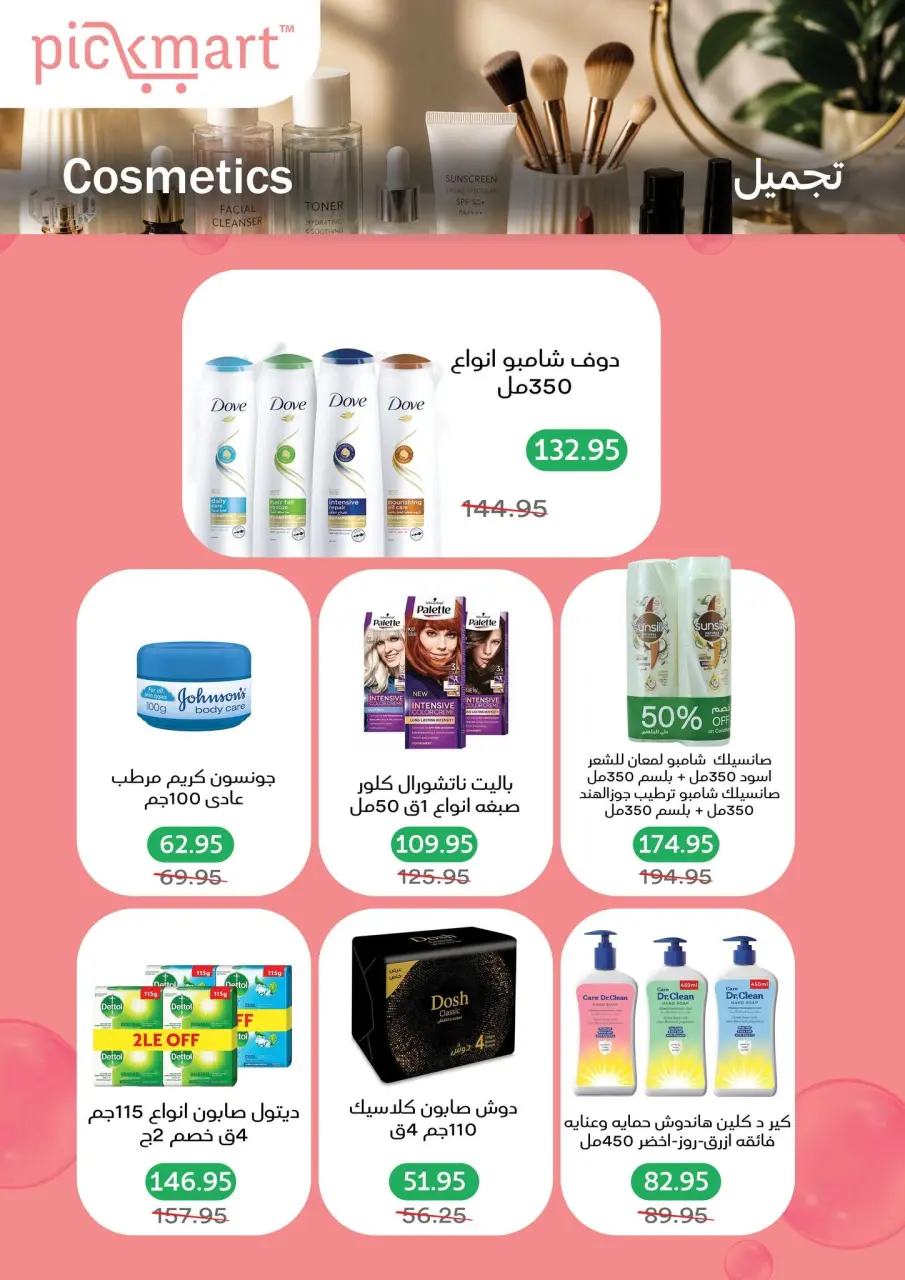 Pickmart Egypt offers from 1 to 15 September 2026 Back to School Offers - Page 40