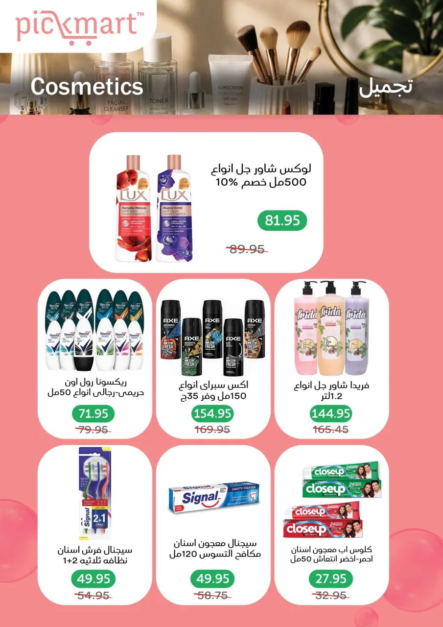 Pickmart Egypt offers from 1 to 15 September 2026 Back to School Offers - Page 41