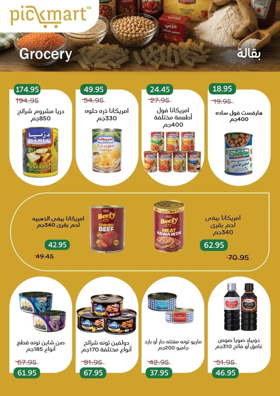 Pickmart Egypt offers from 1 to 15 September 2026 Back to School Offers - Page 25