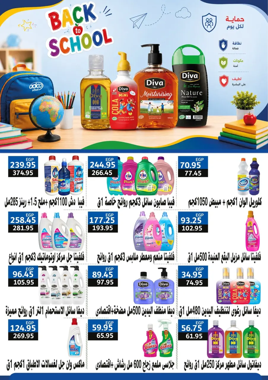 Pickmart Egypt offers from 1 to 15 September 2026 Back to School Offers - Page 39