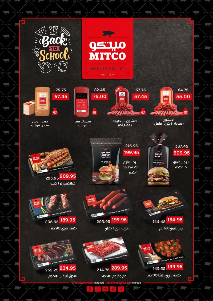 Pickmart Egypt offers from 1 to 15 September 2026 Back to School Offers - Page 17