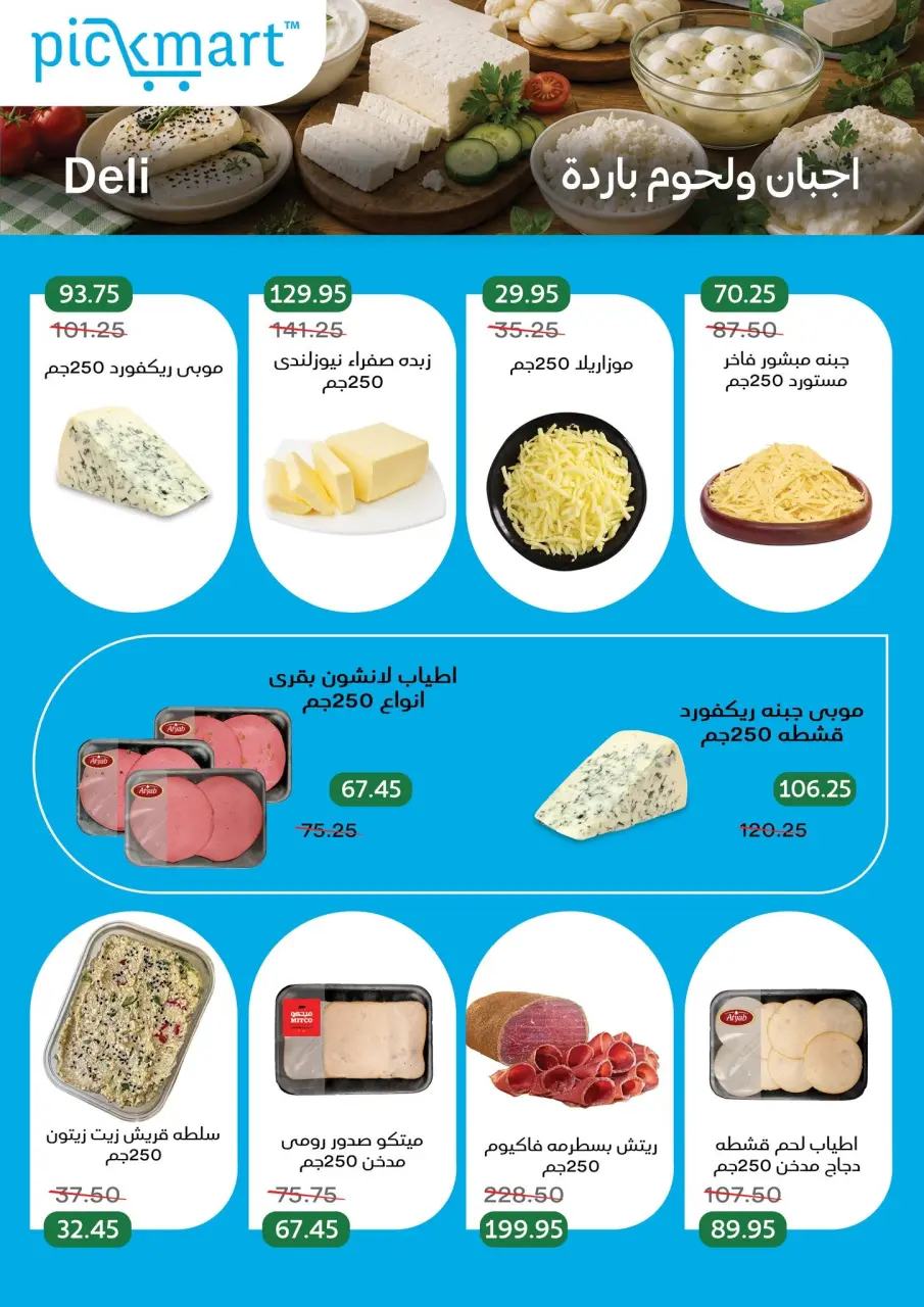 Pickmart Egypt offers from 1 to 15 September 2026 Back to School Offers - Page 2