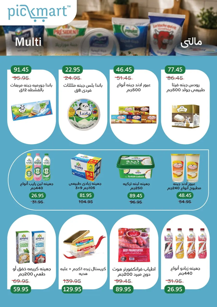 Pickmart Egypt offers from 1 to 15 September 2026 Back to School Offers - Page 13
