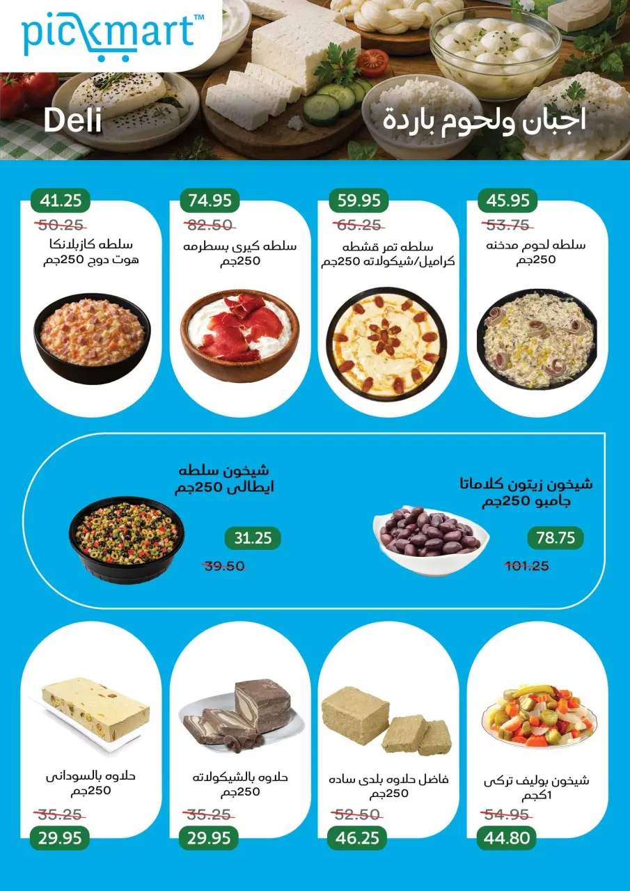 Pickmart Egypt offers from 1 to 15 September 2026 Back to School Offers - Page 6