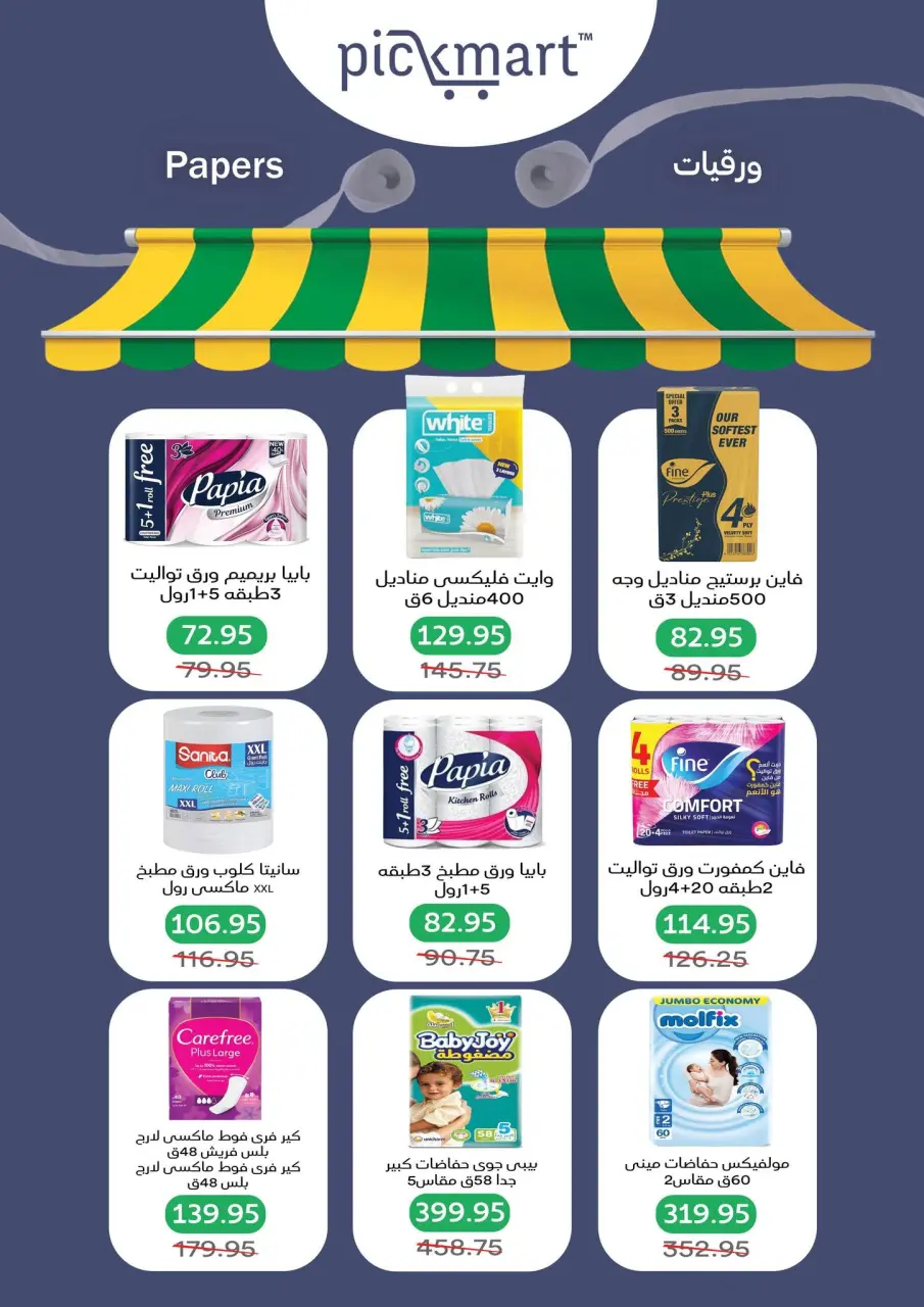 Pickmart Egypt offers from 1 to 15 September 2026 Back to School Offers - Page 44