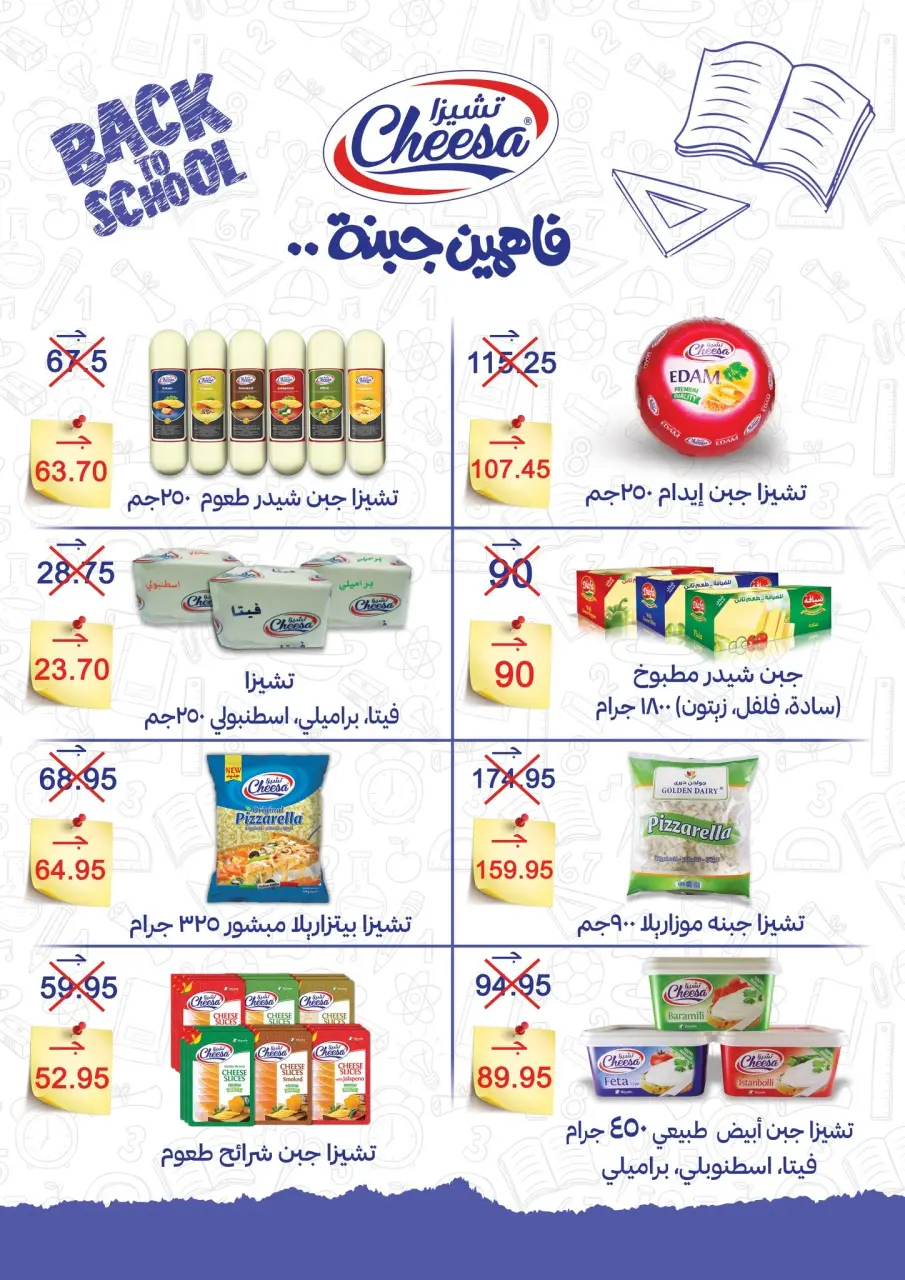 Pickmart Egypt offers from 1 to 15 September 2026 Back to School Offers - Page 10