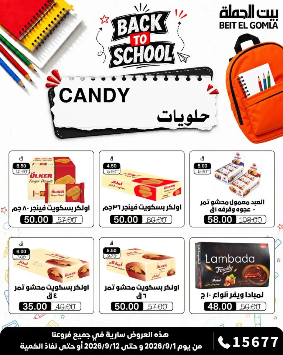 Gomla House offers from 1 to 12 September 2026 Back to School Offers - Page 28