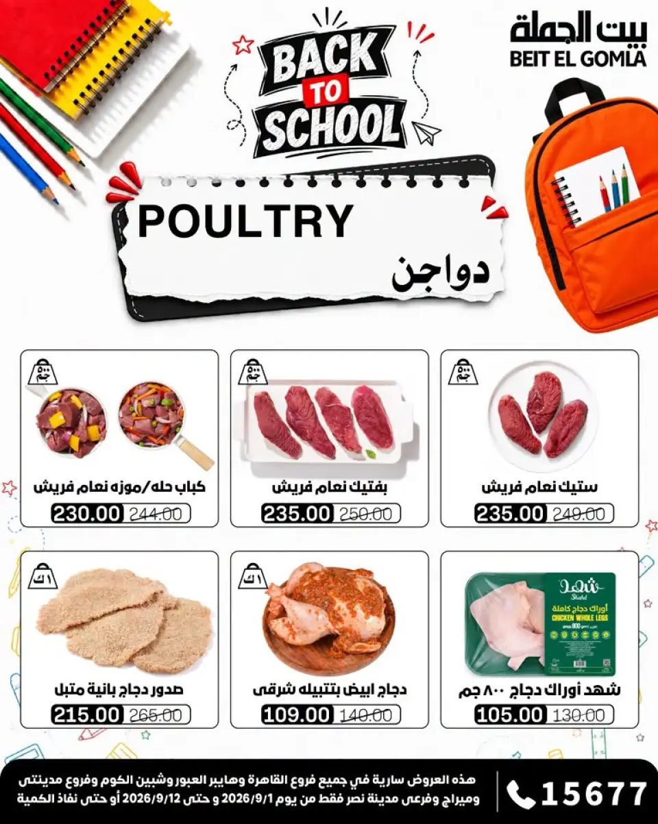 Gomla House offers from 1 to 12 September 2026 Back to School Offers - Page 8