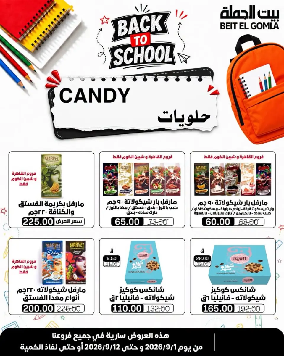 Gomla House offers from 1 to 12 September 2026 Back to School Offers - Page 27