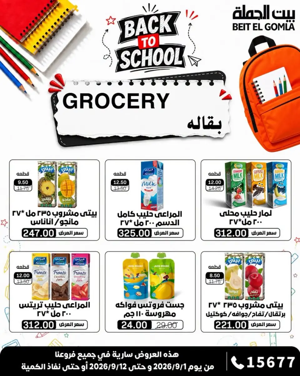 Gomla House offers from 1 to 12 September 2026 Back to School Offers - Page 20