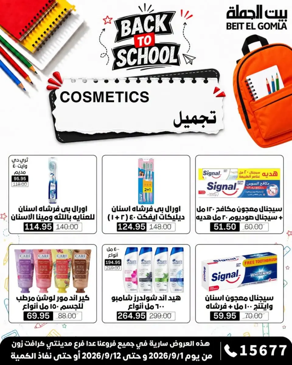 Gomla House offers from 1 to 12 September 2026 Back to School Offers - Page 31