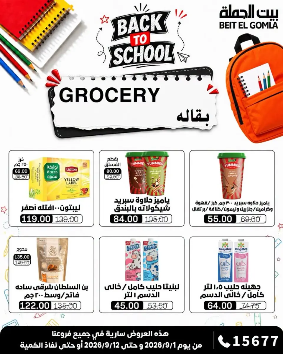 Gomla House offers from 1 to 12 September 2026 Back to School Offers - Page 24