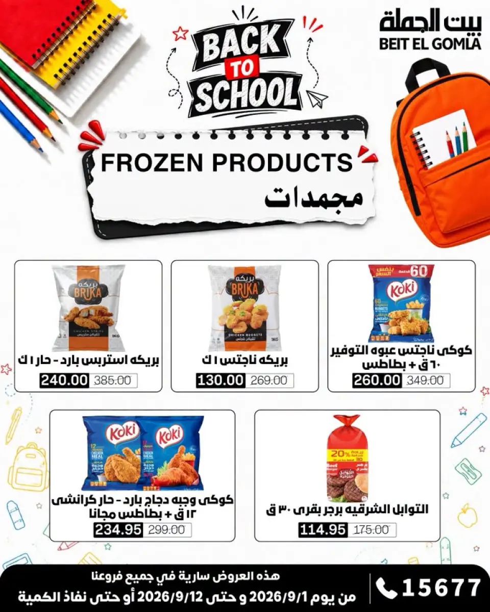 Gomla House offers from 1 to 12 September 2026 Back to School Offers - Page 9