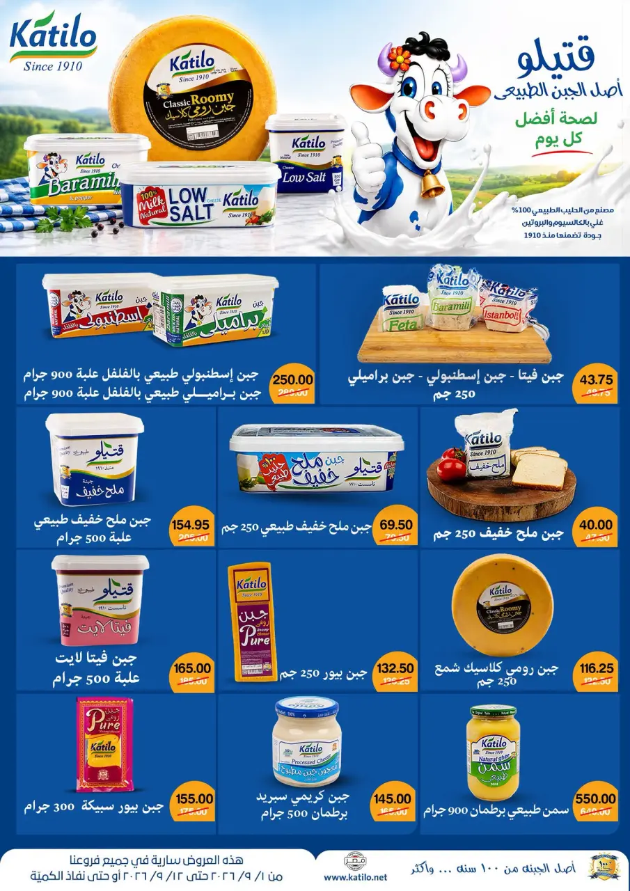 Gomla House offers from 1 to 12 September 2026 Back to School Offers - Page 26