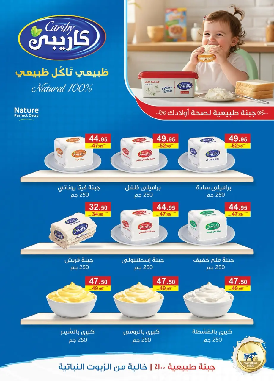 عروض الراية ماركت مصر من ١ حتى ١٥ سبتمبر ٢٠٢٦ عروض العودة للمدارس - صفحة 9