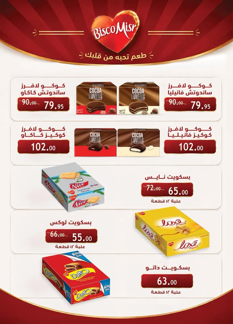 عروض الراية ماركت مصر من ١ حتى ١٥ سبتمبر ٢٠٢٦ عروض العودة للمدارس - صفحة 24