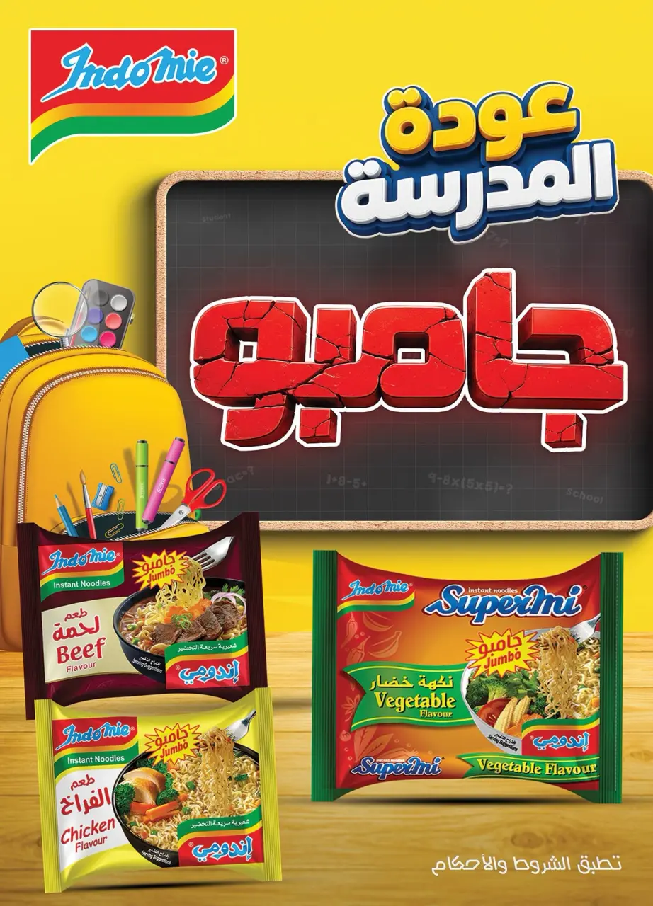 عروض الراية ماركت مصر من ١ حتى ١٥ سبتمبر ٢٠٢٦ عروض العودة للمدارس - صفحة 30