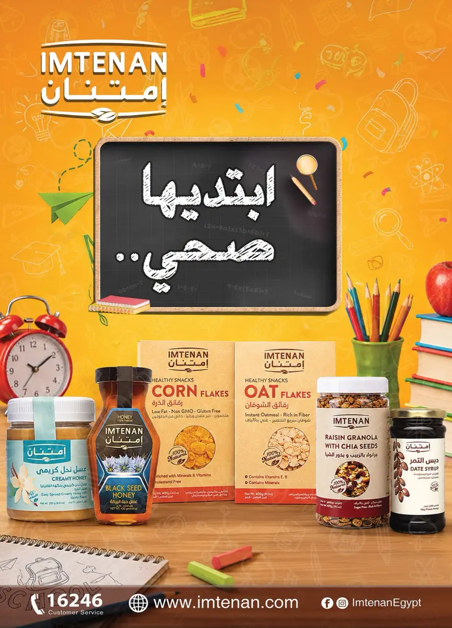 عروض الراية ماركت مصر من ١ حتى ١٥ سبتمبر ٢٠٢٦ عروض العودة للمدارس - صفحة 33