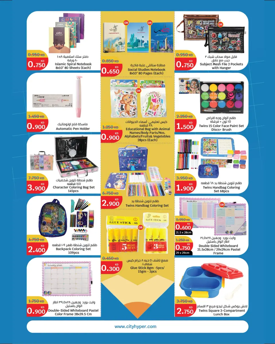Ofertas de City hiper Kuwait de 2 a 15 septiembre 2026 Ofertas de regreso a clases - Página 34