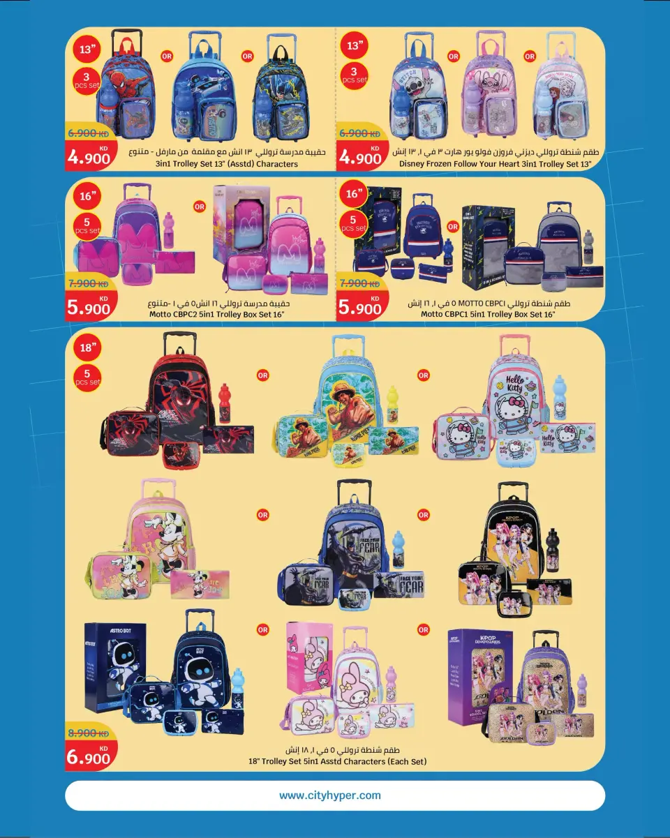 Ofertas de City hiper Kuwait de 2 a 15 septiembre 2026 Ofertas de regreso a clases - Página 37