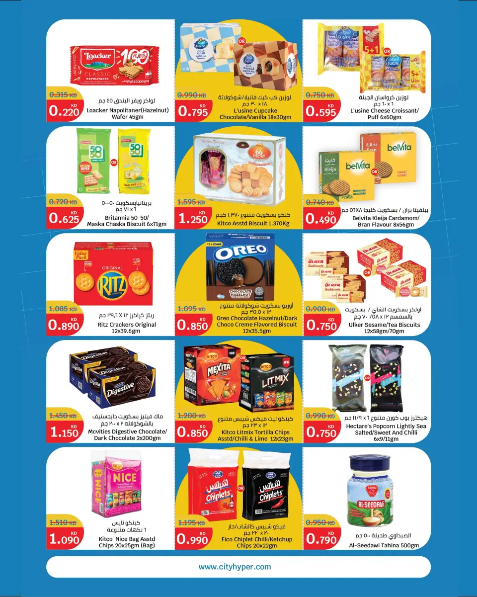 Ofertas de City hiper Kuwait de 2 a 15 septiembre 2026 Ofertas de regreso a clases - Página 6