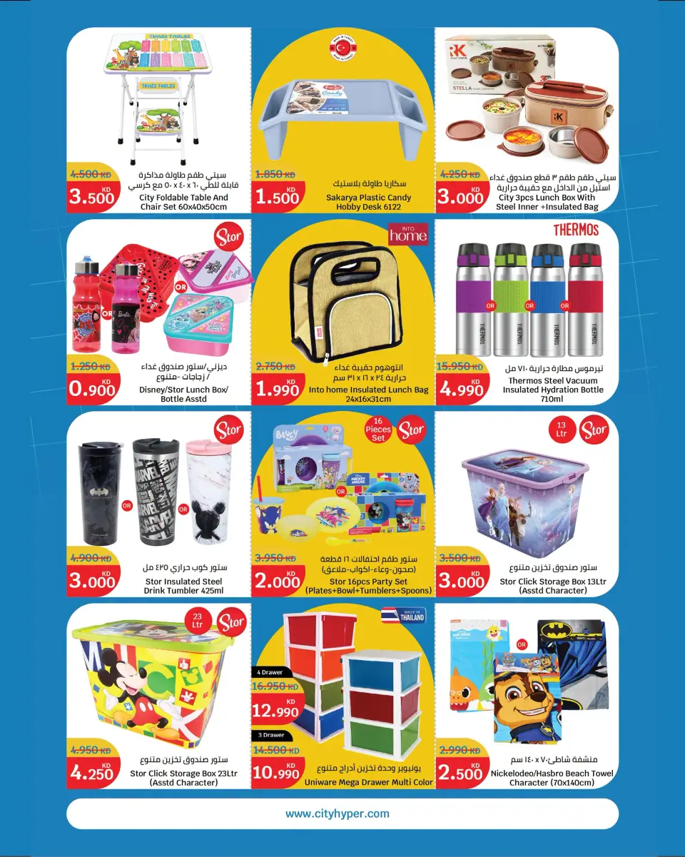 Ofertas de City hiper Kuwait de 2 a 15 septiembre 2026 Ofertas de regreso a clases - Página 29