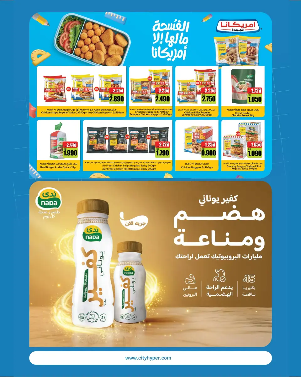 Ofertas de City hiper Kuwait de 2 a 15 septiembre 2026 Ofertas de regreso a clases - Página 14