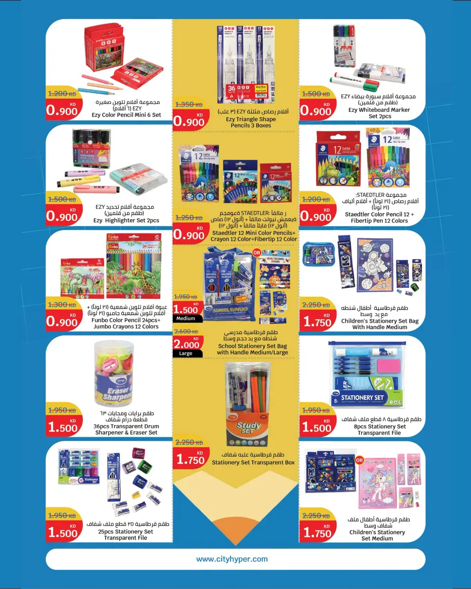 Ofertas de City hiper Kuwait de 2 a 15 septiembre 2026 Ofertas de regreso a clases - Página 36