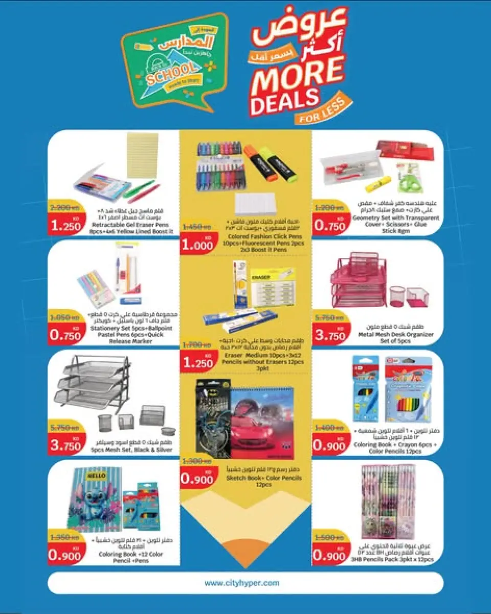 Ofertas de City hiper Kuwait de 2 a 15 septiembre 2026 Ofertas de regreso a clases - Página 35