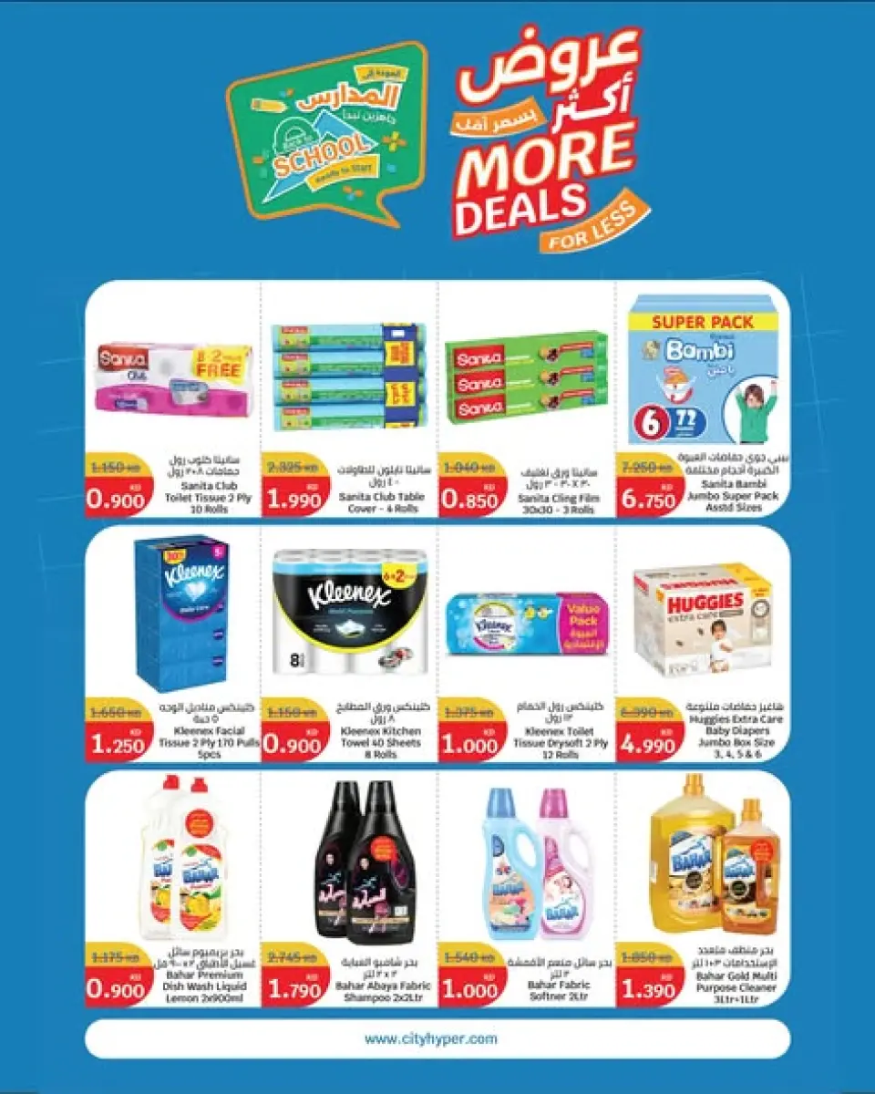 Ofertas de City hiper Kuwait de 2 a 15 septiembre 2026 Ofertas de regreso a clases - Página 21