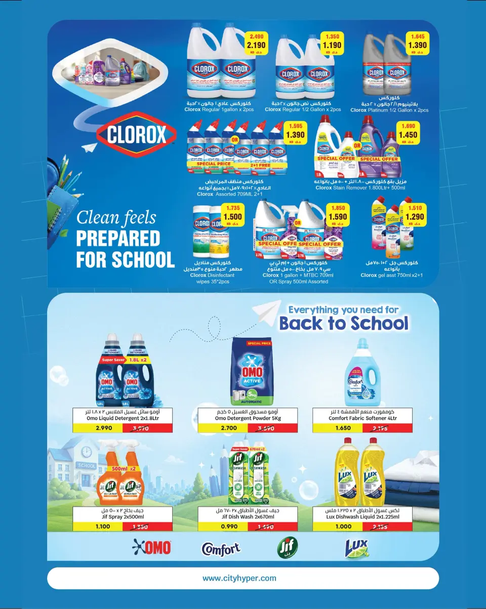 Ofertas de City hiper Kuwait de 2 a 15 septiembre 2026 Ofertas de regreso a clases - Página 20