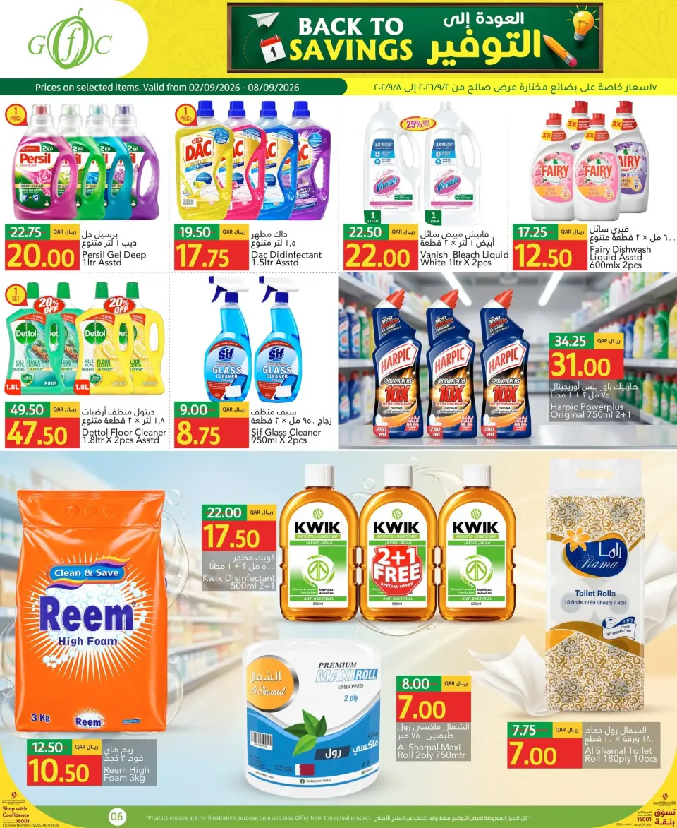 Gulf Food Center Qatar offers from 2 to 8 September 2026 Back to Savings - Page 6